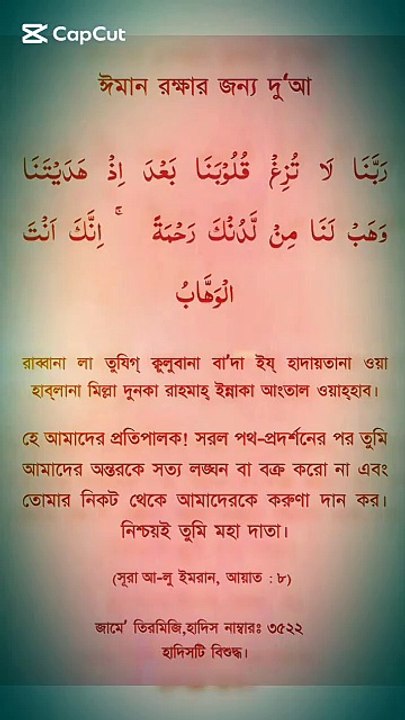 গুরুপ্তপূর্ণ #islamic#viral sorts#ঈমান রক্ষার দুয়া#ভাইরাল#ট্র্যান্ডিং #tranding video#ytsorts#islamic#sorts#1bilionviwes