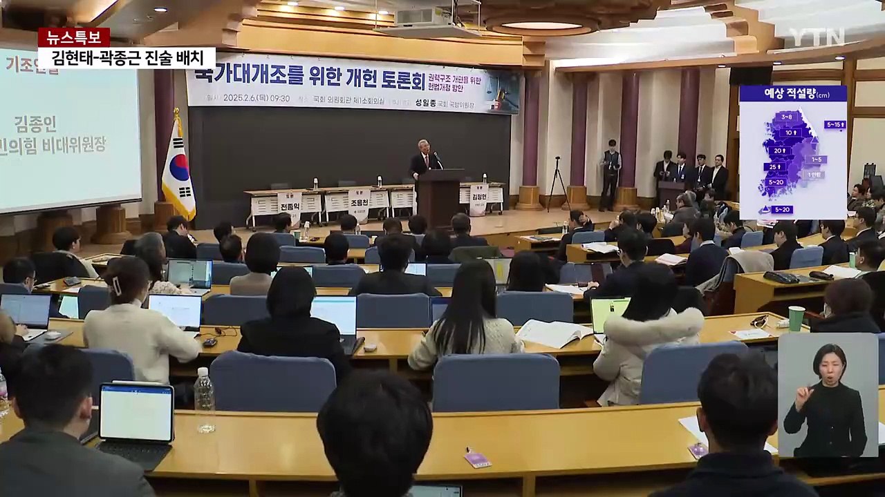 여당, 야당 인사 초청 '개헌 토론회'...이재명 겨냥? / YTN