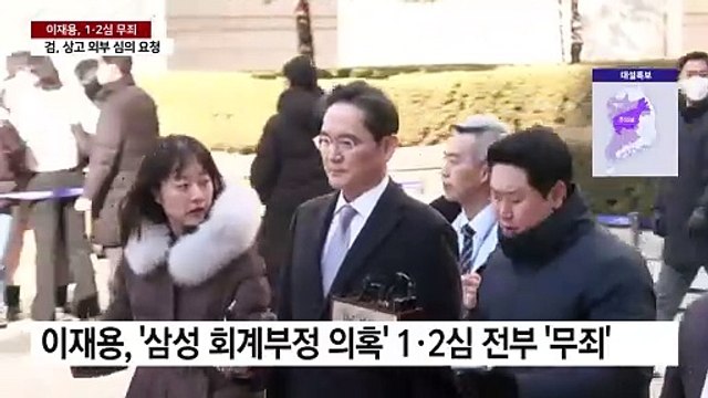 검찰, 이재용 상고 외부 심의 요청...이복현 국민께 죄송 / YTN