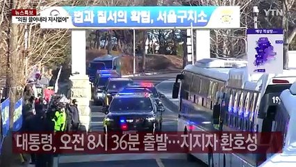 출근 시간대 출발한 호송차...8시간 만에 변론 종료 / YTN