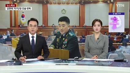 말 바뀐 김현태..."끌어내라는 말 들은 적 없다" / YTN