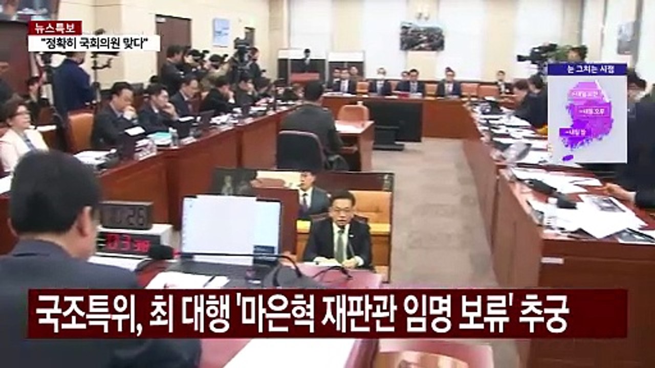 최 대행 "마은혁, 헌재 결정 존중...대통령 쪽지는 확인 안 해" / YTN