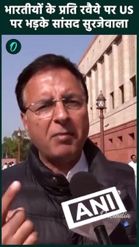 US Deported Indians: अमेरिका पर Randeep Surjewala भड़के | US Immigrants | वनइंडिया हिंदी #Shorts