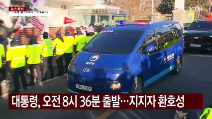 출근 시간대 출발한 호송차...8시간 만에 변론 종료 / YTN