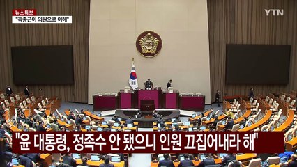 헌재, '150명' 집중 질의...계엄해제 차단 여부 쟁점 / YTN
