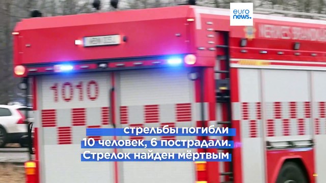 Шведские следователи: стрелок учился в школе, где произошло убийство, версия теракта не подтверждена