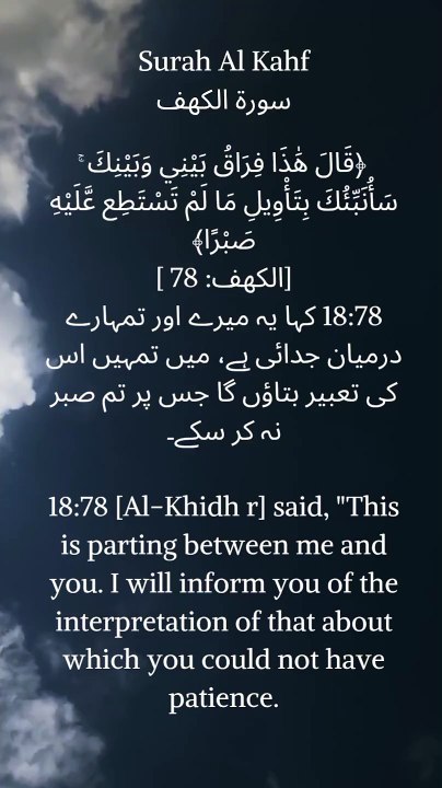 Patience is not always easy. But understanding the reasons behind things can help us find peace. [Al-Kahf: 78] #patience #understanding #peace #islamicquotes