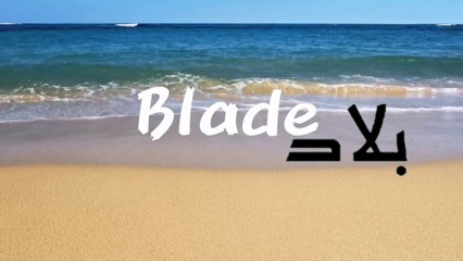 🎶 BLADE - spiritual journey - HUSSEIN ELMASRY