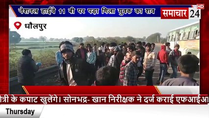 Dholpur: नेशनल हाईवे 11 बी पर पड़ा मिला युवक का शव
