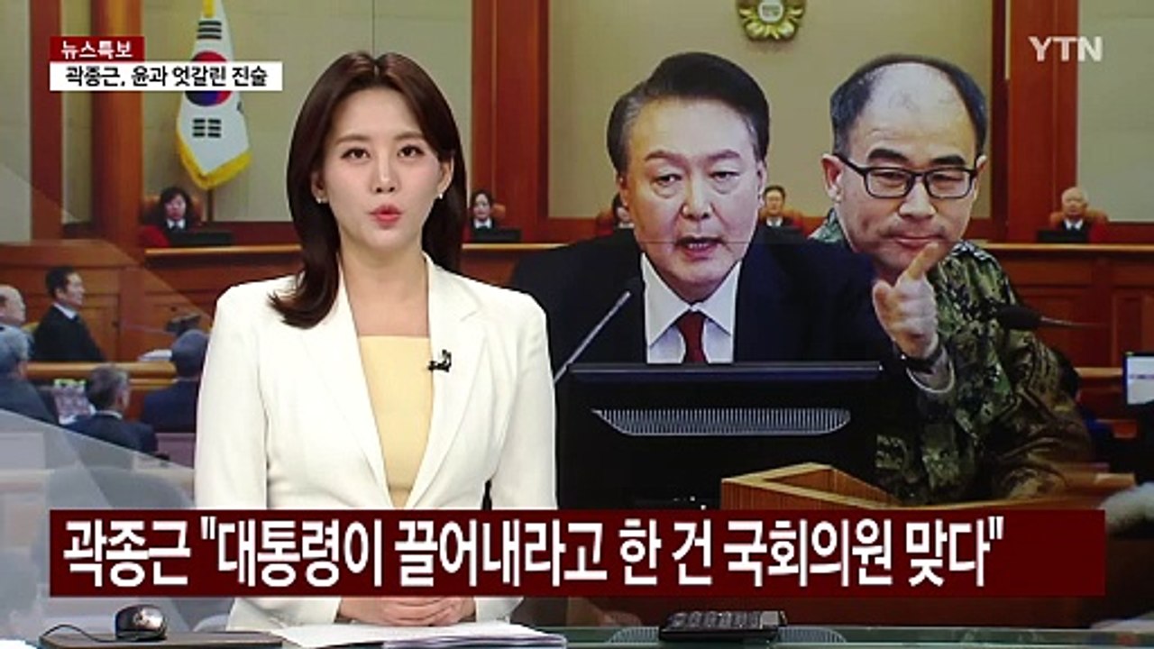 곽종근 "대통령이 끌어내라고 한 건 국회의원 맞다" / YTN
