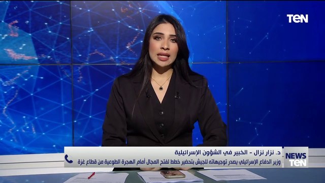 خبير في الشؤون الإسرائيلية: تصريحات ترامب كشفت عن المشروع الصهيوأمريكي لتهجير الفلسطينيين