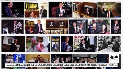 "فن الصفقة" كتاب يكشف شخصية ترمب وسياساته الإقليمية والدولية