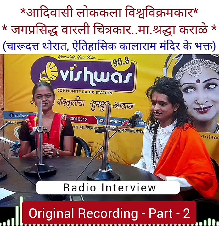 part 2 वारली चित्रकार श्रद्धा कराळे व ऐतिहासिक कालाराम मंदिर के भक्त चारुदत्त थोरात
