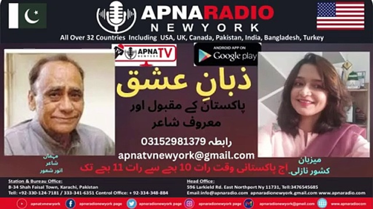Apna Radio And Tv New York (ذبانِ عشق) Part 03                 21-07-2023
