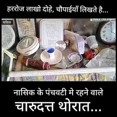 (On Camera On Record - Historic Biography about charudatta thorat - historic recorded evidence)   Under - electronic evidence proof  .  .  .     © संदर्भ - historic recorded evidence - चारुदत्त थोरात - ऐतिहासिक चरित्र परिचय - चारुदत्ता महेश थोरात, नाशिक (