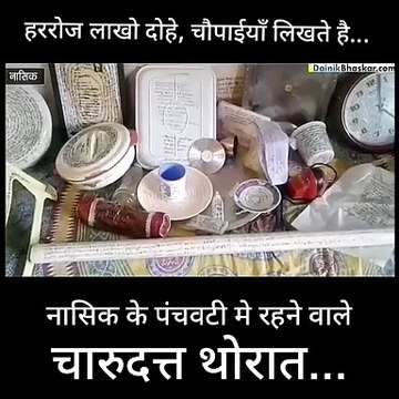 (On Camera On Record - Historic Biography about charudatta thorat - historic recorded evidence) Under - electronic evidence proof . . . © संदर्भ - historic recorded evidence - चारुदत्त थोरात - ऐतिहासिक चरित्र परिचय - चारुदत्ता महेश थोरात, नाशिक (