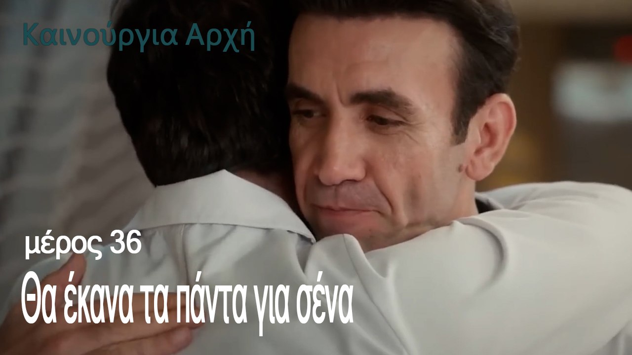 Θα έκανα τα πάντα για σένα