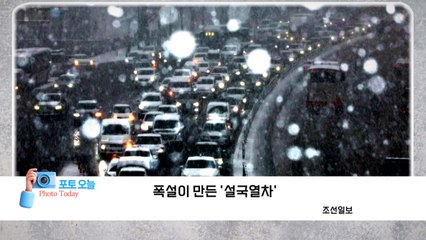 [포토오늘] 폭설이 만든 '설국열차' / YTN