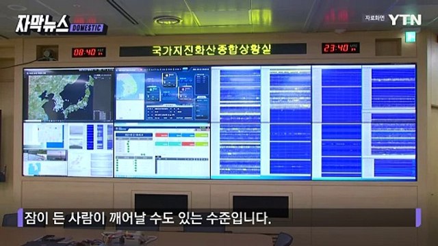 [자막뉴스] 충주 지진 '재난 문자'...수도권까지 발송된 이유 / YTN