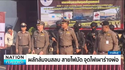 เปิดคำสารภาพลูกสาว ฆ่าเผาพ่อ | เนชั่นทันข่าวเช้า | 07 ก.พ. 68 | PART 2