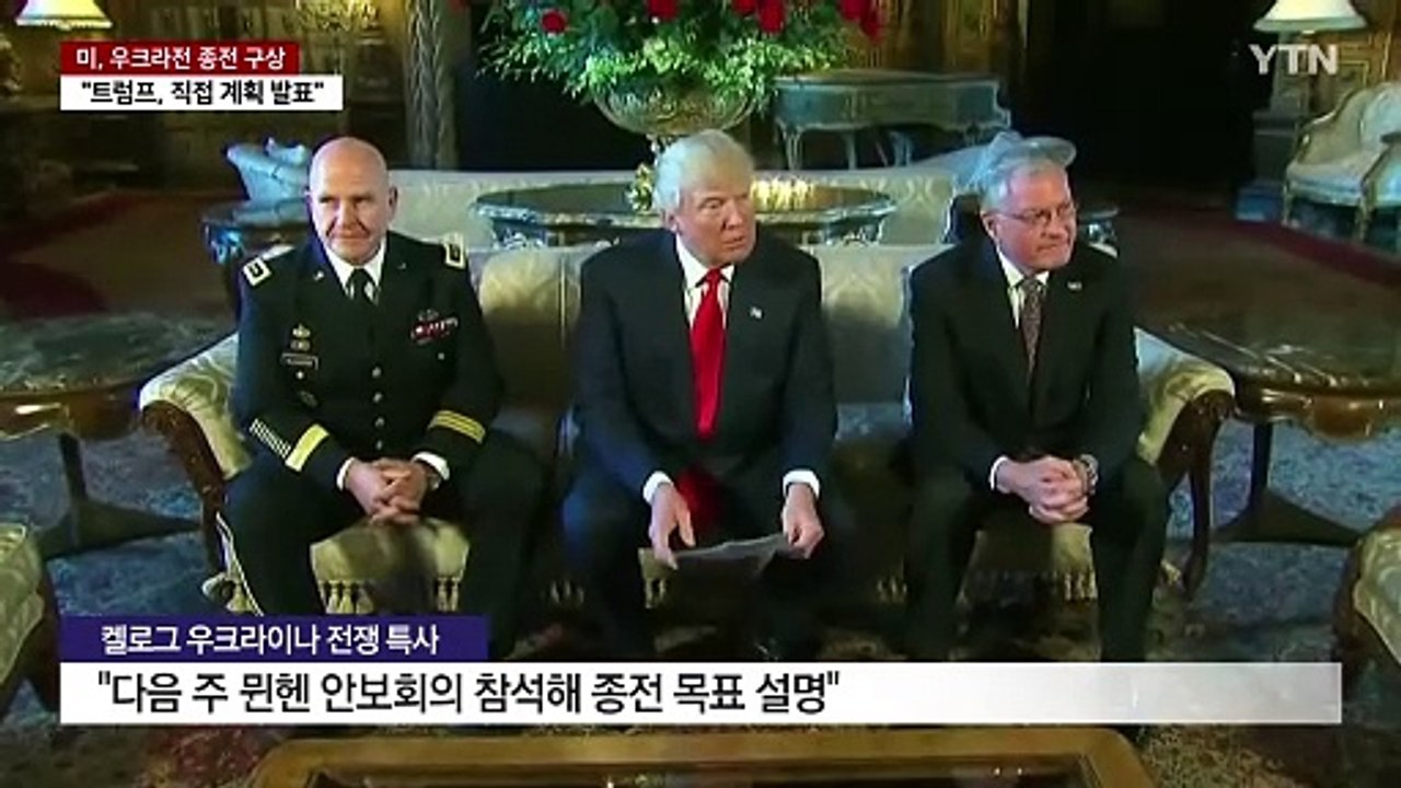 미국 종전 구상 막판 조율..."종적 감춘 북한군도 관련" / YTN