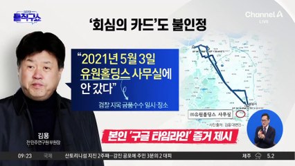 김용 유죄 못 뒤집은 ‘구글 타임라인’