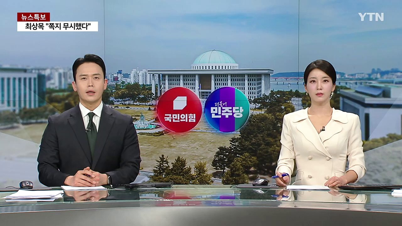 윤 탄핵심판...여당 "증언 달라져" vs 야당 "파렴치한 궤변" / YTN