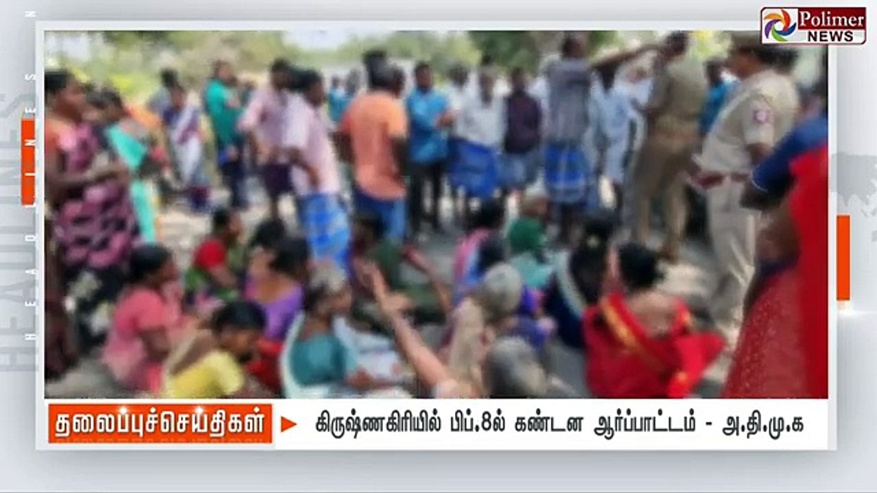 Today Headlines - 07 February 2025 | காலை தலைப்புச் செய்திகள் | Morning Headlines | Polimer News