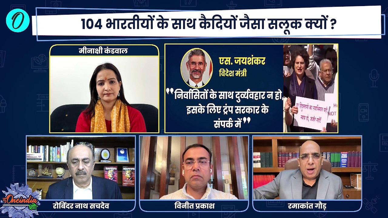 US Deported Indians: अमेरिका से आए भारतीय, होगी कार्रवाई!| US Illegal Immigrants | The Oneindia Show