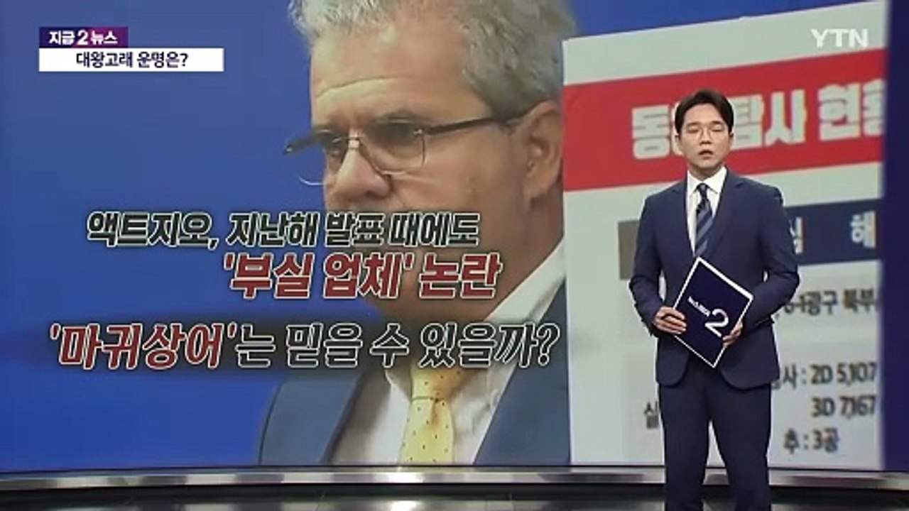 기로에 놓인 대왕고래 "시추 더 해야 vs 대왕 사기" [앵커리포트] / YTN