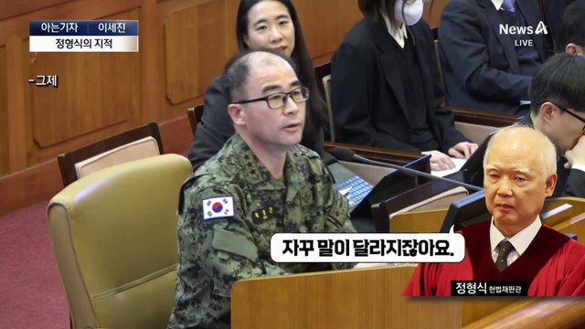 [아는기자]헌재 흔드는 이유는?