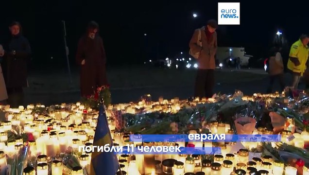 В Эребру почтили память погибших в результате стрельбы в учебном центре