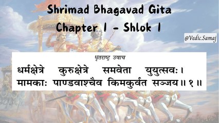 Shrimad Bhagavad Gita - Chapter 1 Shloka 1 in English