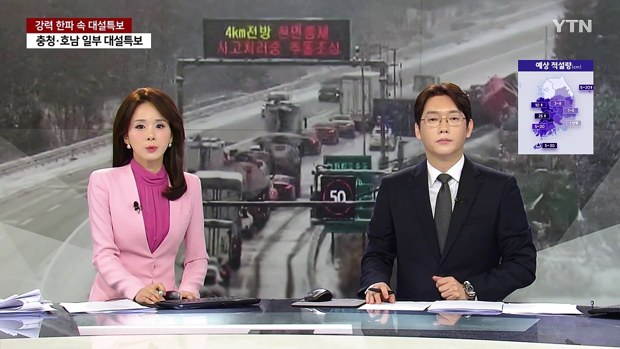 '또 폭설' 전북, 눈길에 차량 사고 잇따라 / YTN