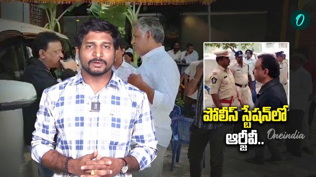 Ramgopal Varma: RGVకి చుక్కలు చూపిస్తున్న పోలీసులు.. తిక్క సమాధానాలతో వర్మ | RGV | Oneindia Telugu