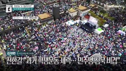 전한길 “3·1절 집회가 마지막이 될 것”