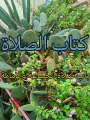 بلوغ المرام ( 26 )