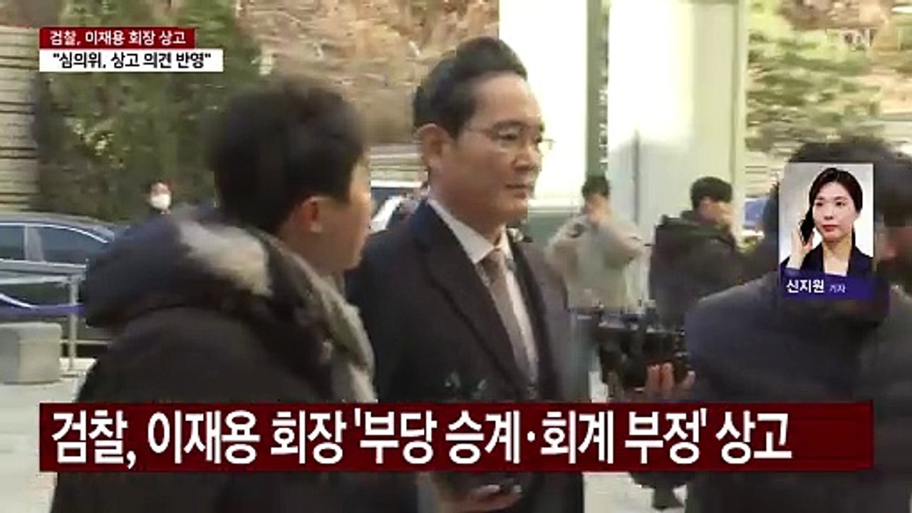 검찰, '부당 승계' 이재용 삼성전자 회장 상고 제기 / YTN