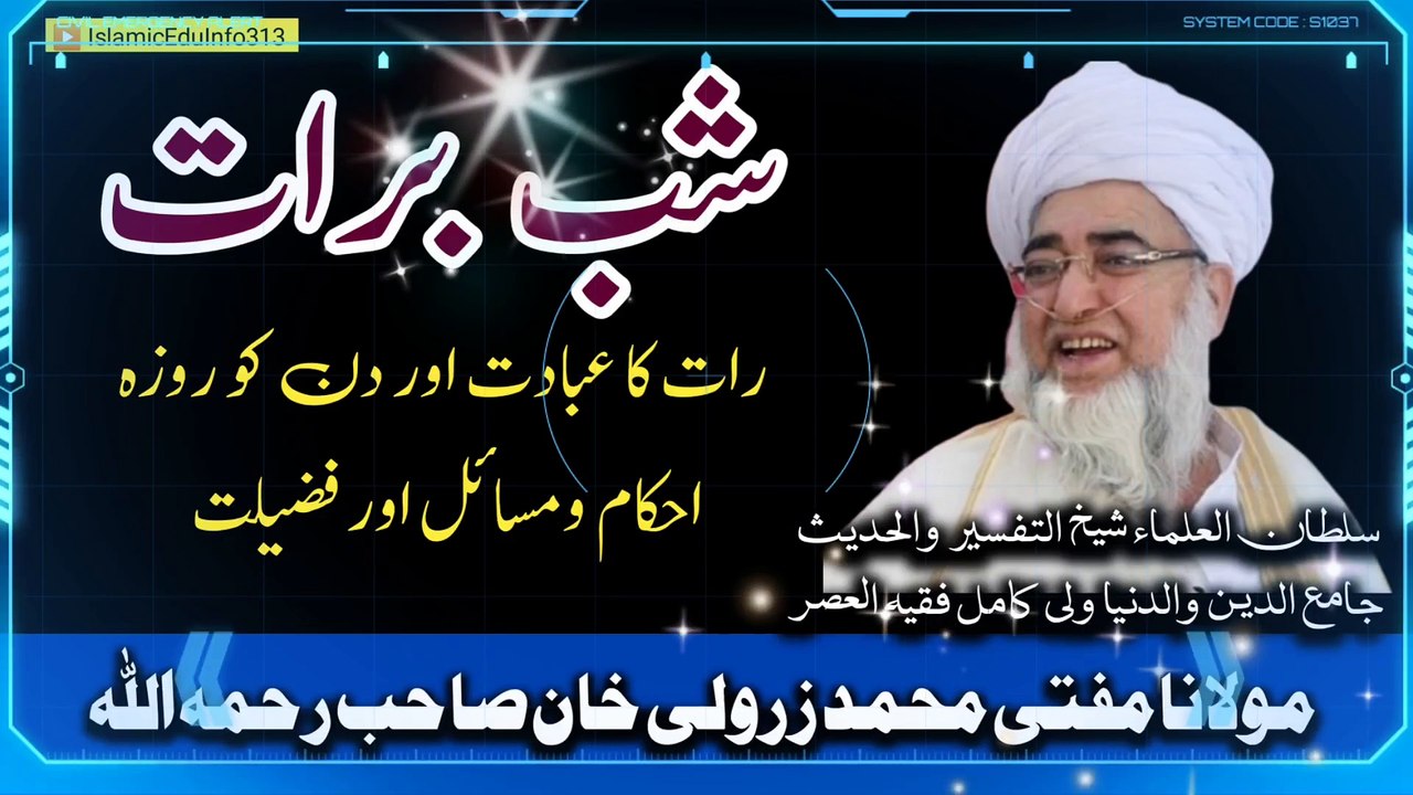 Shab e Barat - Mufti Zarwali Khan r.a
