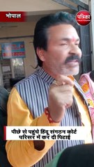 भोपाल न्यायालय में हाईवोल्टेज ड्रामा: लव जिहाद का संग्राम ⚖️