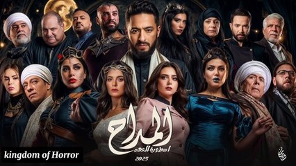 انتظروا قريبا مع المسلسل الاعلي نسبة مشاهدة انتظرونا في رمضان  ( المداح أسطورة العهد )