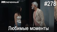 Любимые моменты #278 - Заключенный