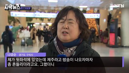 [자막뉴스] "무서웠어요" 착륙 포기하게 만든 바람...태풍급 강풍 몰아친 제주 / YTN