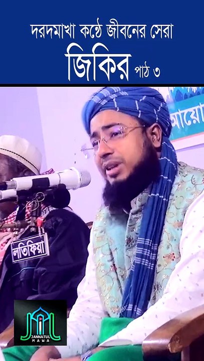 মানুষও বানাইছে গো আল্লাহয় প্রেমের কারনে মুফতি জহিরুল ইসলাম ফরিদী