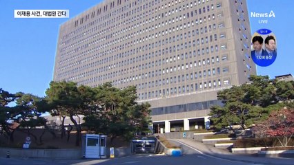 ‘1·2심 무죄’ 이재용 사건 대법원 간다
