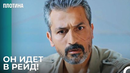 Назым Увидел Переписку Тарыкa - Плотина 17 Cерия