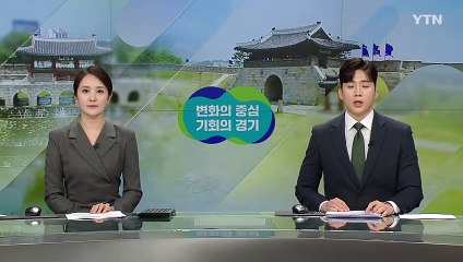[경기] 용인시, 수소·전기 등 친환경 차 3,388대 보조금 지원 / YTN