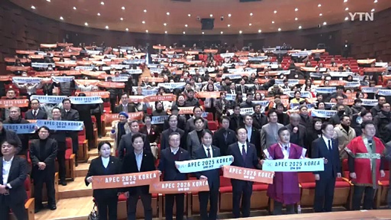 [경북] 경북, 민간 중심 'APEC 범시도민지원협의회' 출범 / YTN