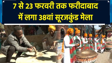 7 से 23 फरवरी तक Faridabad में लगा 38वां Surajkund Mela