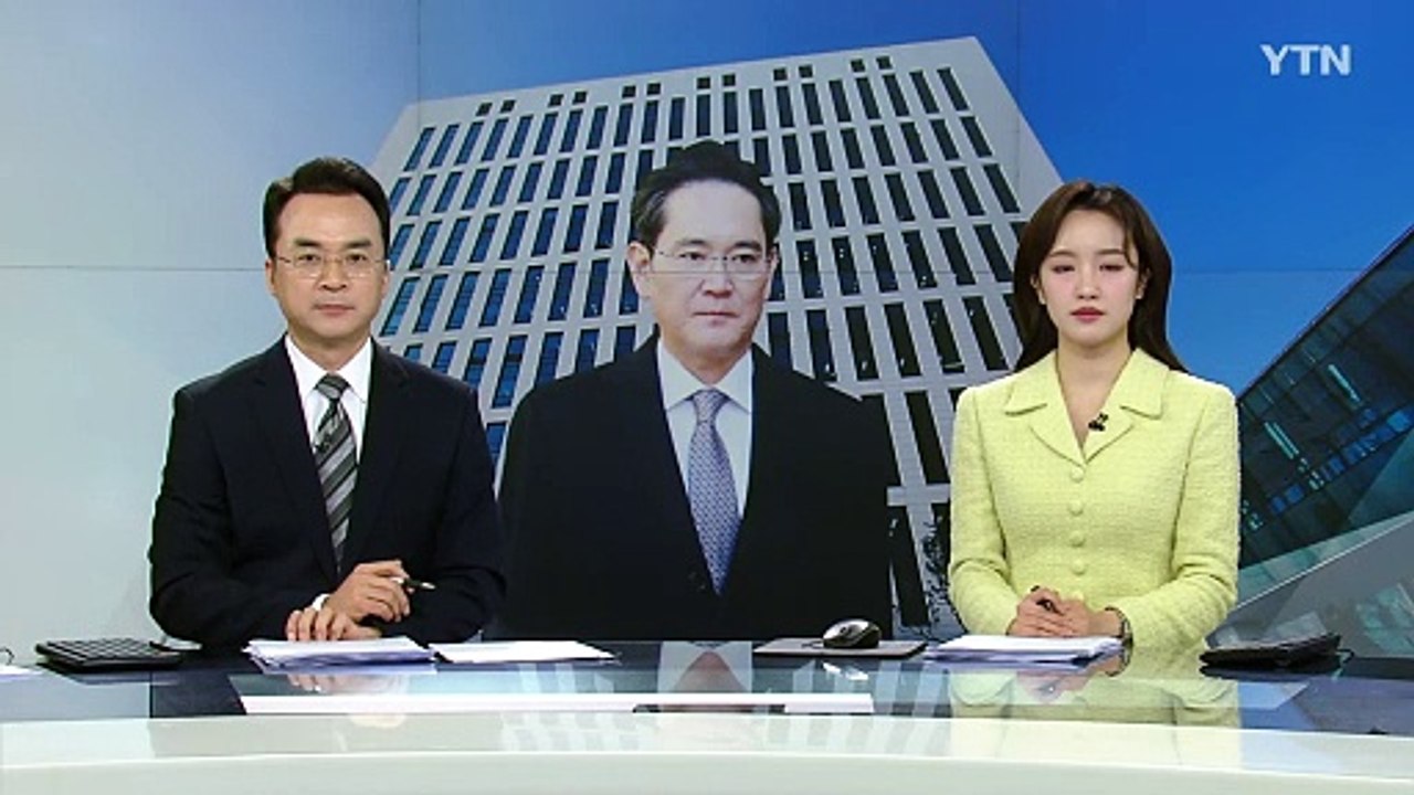 검찰, '부당 승계' 이재용 회장 상고 제기...외부 심의도 '상고' 의견 / YTN